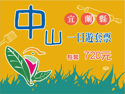 中山一日遊套票