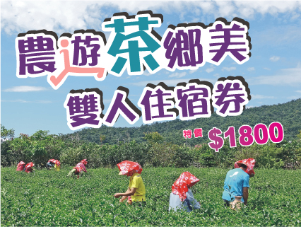 雙人住宿券